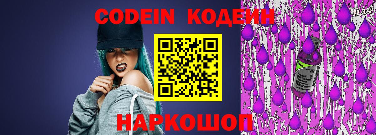 Кодеин напиток Lean (лин) Кубинка