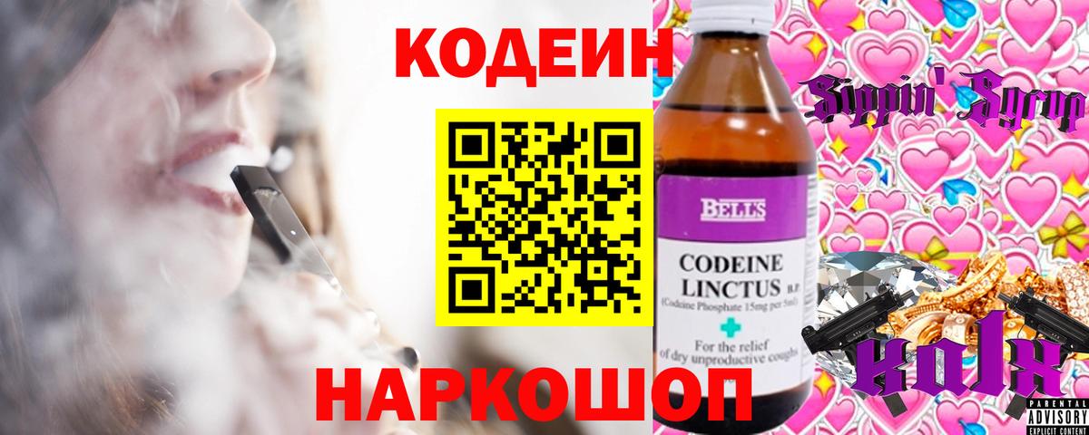 Кодеиновый сироп Lean Purple Drank  Вход с VPN  Кубинка  Codein Purple Drank 
