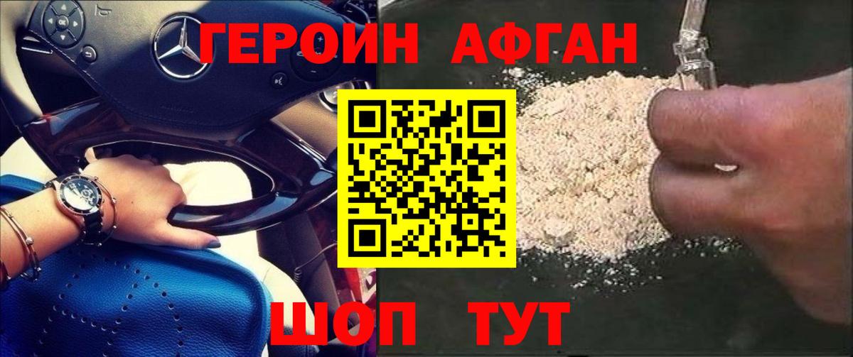 Кубинка  ГЕРОИН Афган  Вход с VPN 