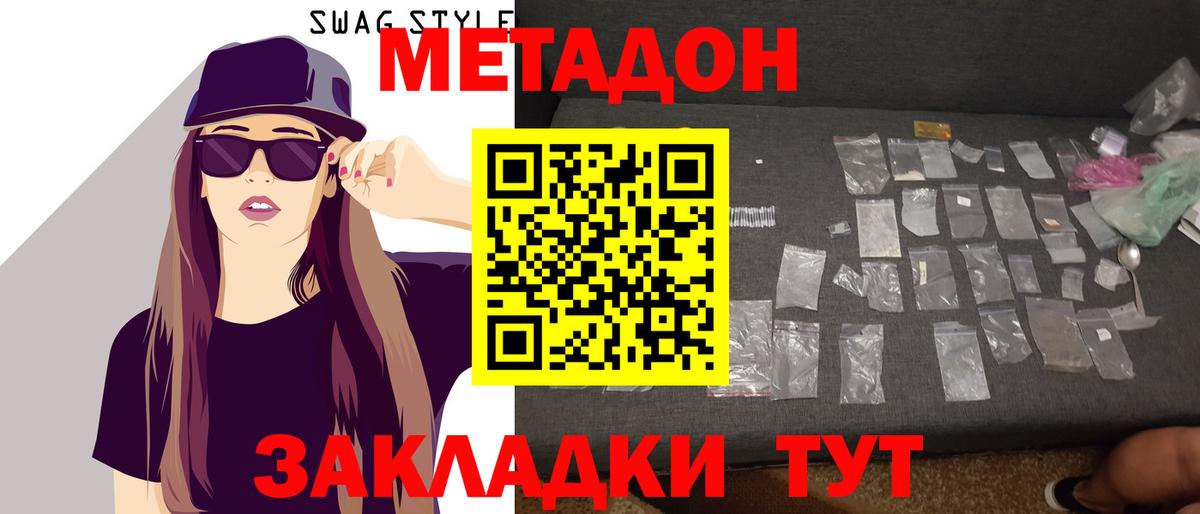 Метадон кристалл Кубинка