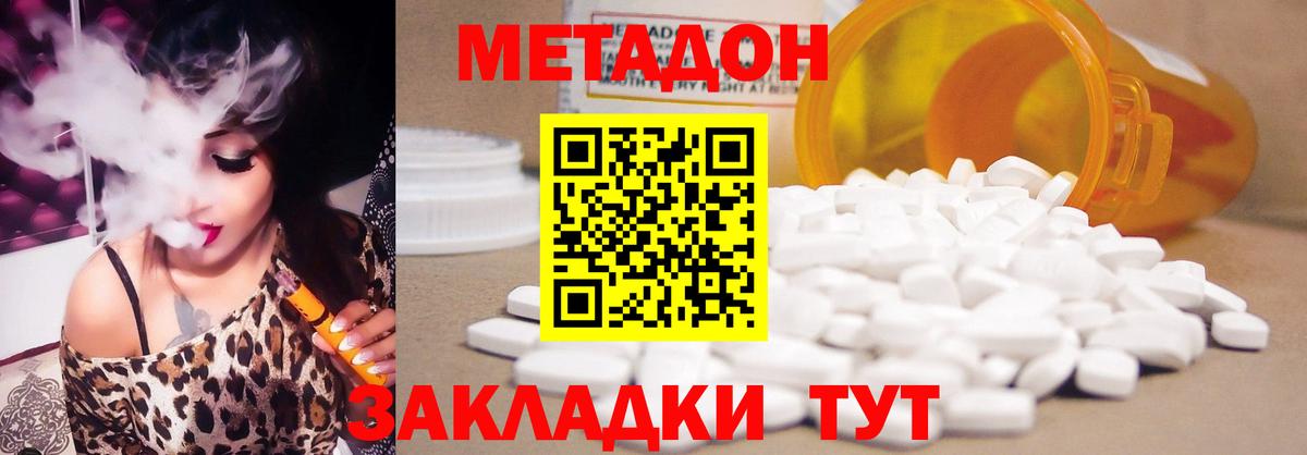 Метадон methadone  МЕТАДОН VHQ  Вход с VPN  Кубинка 